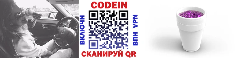 Купить  Шебекино  Кодеин Purple Drank 